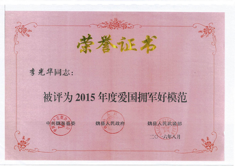 個(gè)人榮譽(yù)證書(shū)